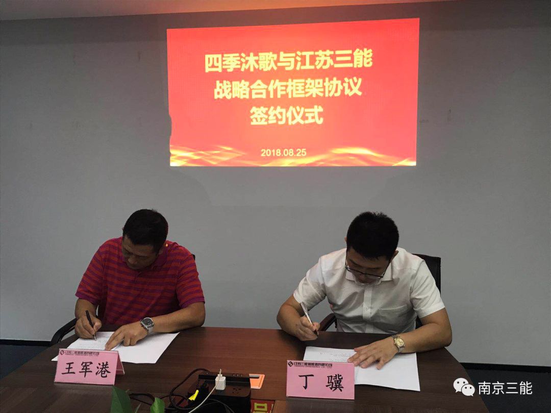 ROGBET荣记与四时沐歌签署空气能战术合作